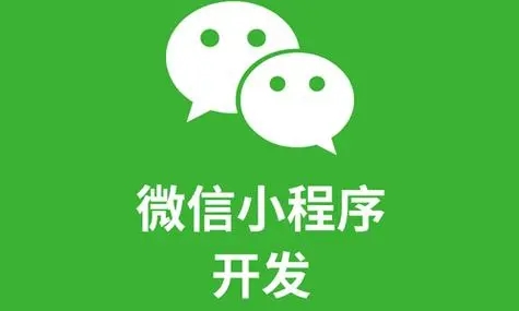 黄山小程序开发为企业创造更多的商业机会